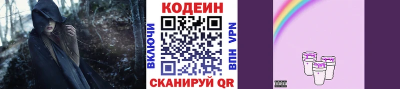Кодеин напиток Lean (лин)  Гаврилов-Ям 